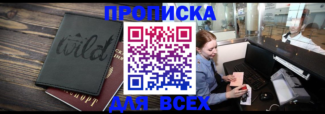 купить прописку в Нязепетровске